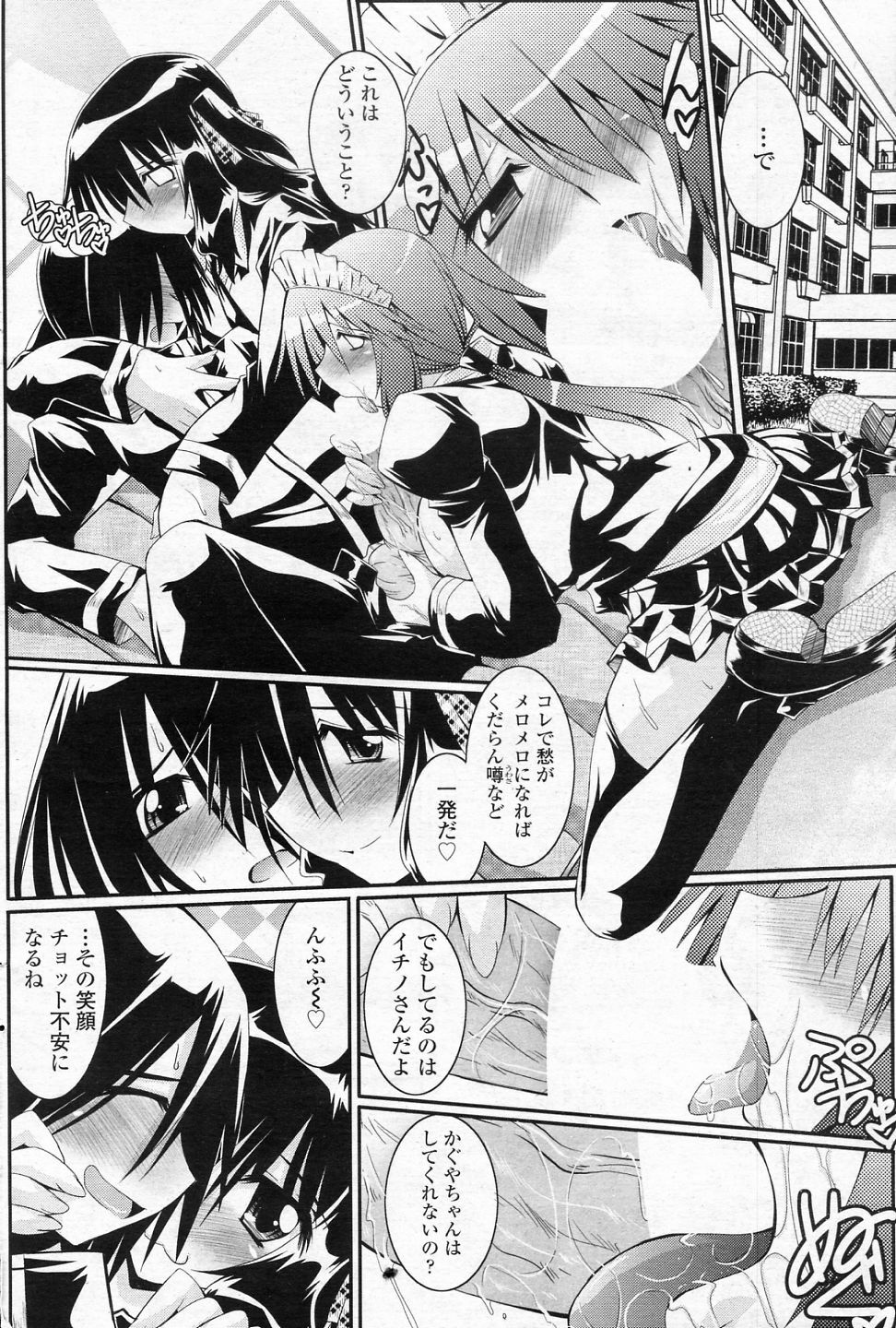 [Yamanashi Kaname] Chiisai tte iuna (COMIC SIGMA 2010-12 Vol.51) page 8 full