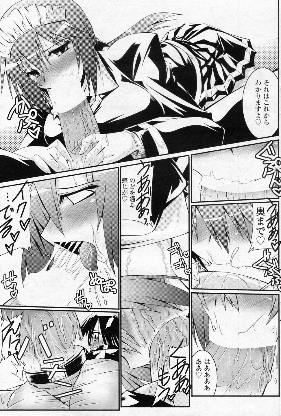 [Yamanashi Kaname] Chiisai tte iuna (COMIC SIGMA 2010-12 Vol.51) page 9 full