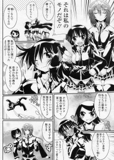 [Yamanashi Kaname] Chiisai tte iuna (COMIC SIGMA 2010-12 Vol.51) - page 6