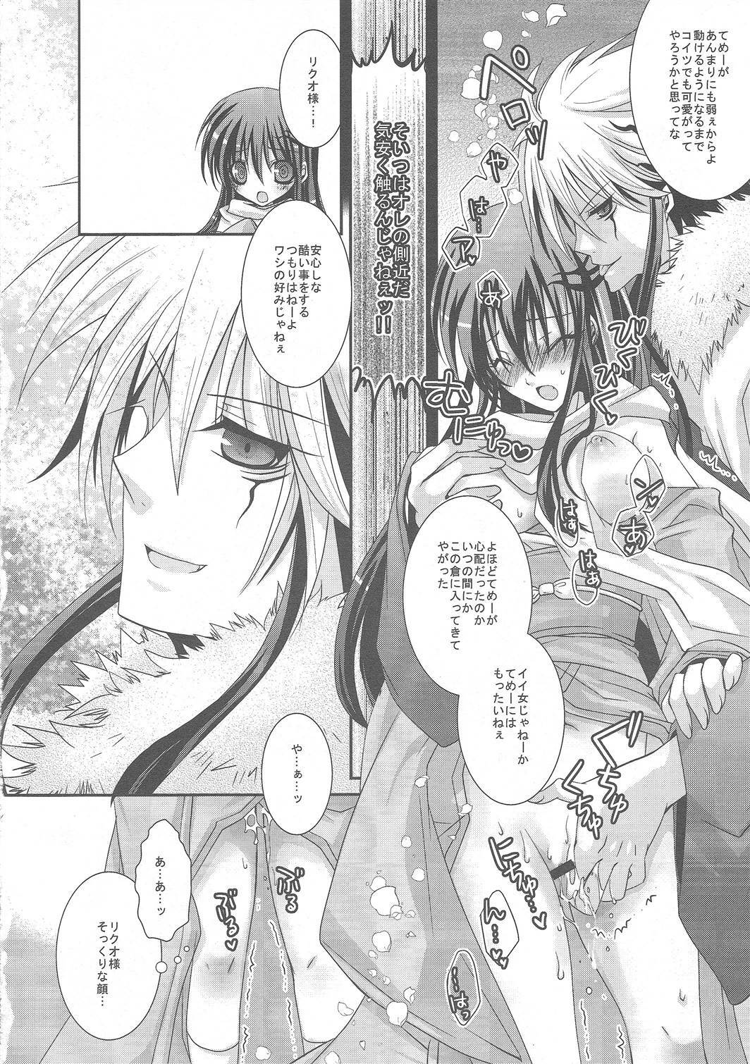 (C79) [R.E.C (Ichinose)] HBR | Happy Birthday Rikuo (Nurarihyon no Mago) page 13 full