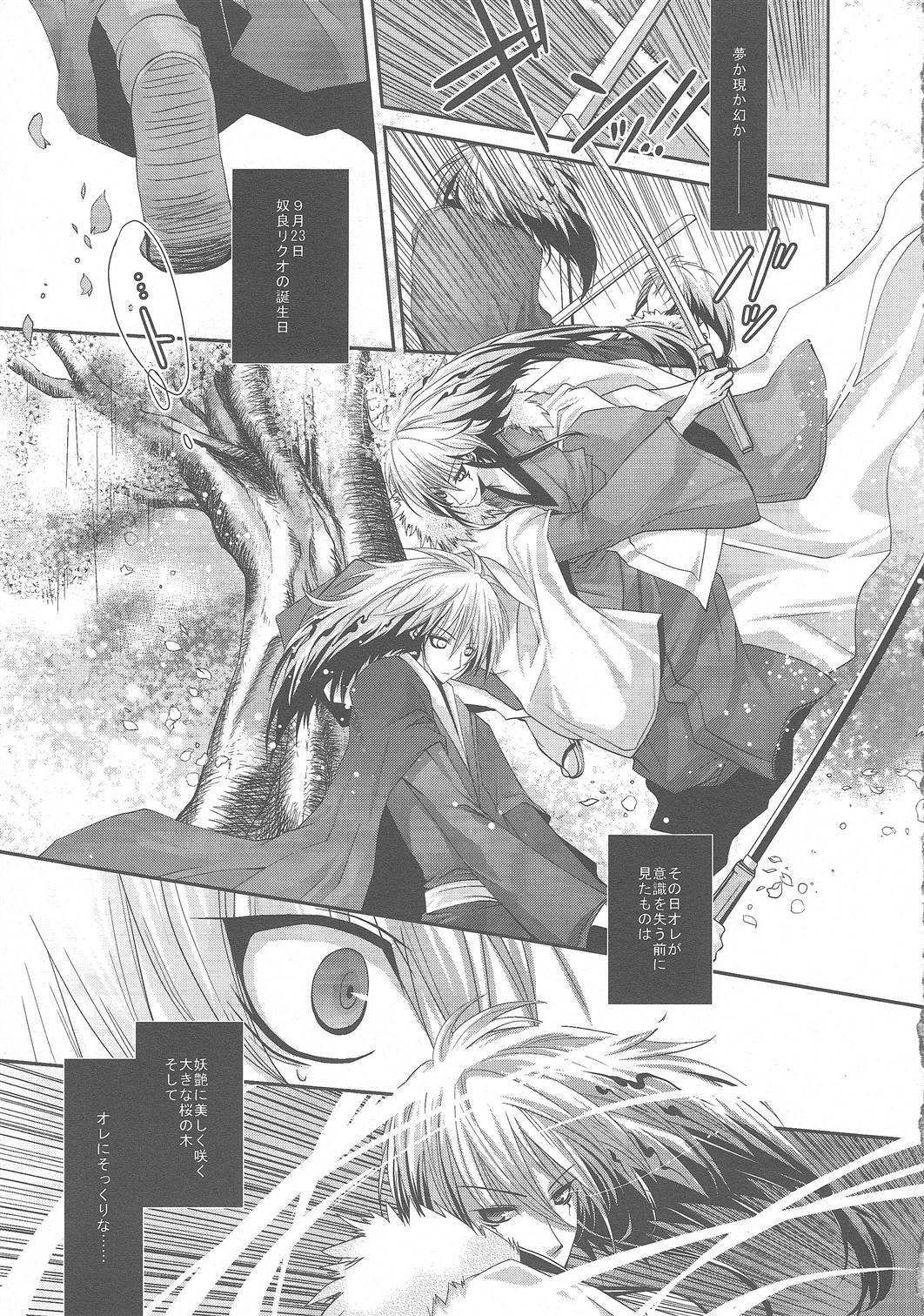 (C79) [R.E.C (Ichinose)] HBR | Happy Birthday Rikuo (Nurarihyon no Mago) page 8 full