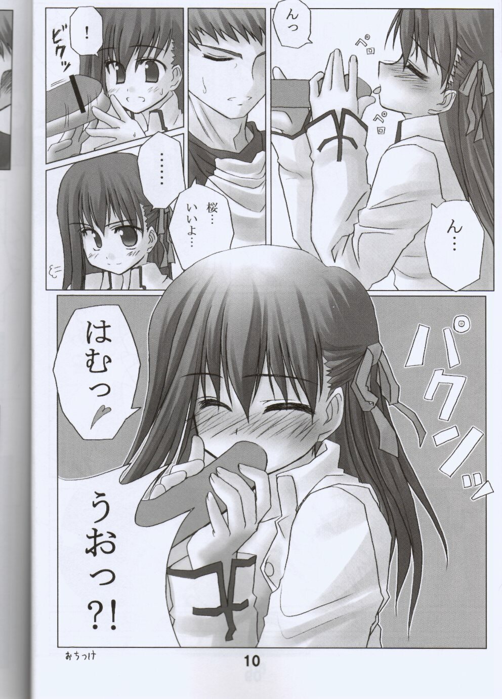 (C66) [Himura Nyuugyou (kari) (Himura Kiseki)] Sakura Chuudoku. (Fate/Stay Night) page 11 full