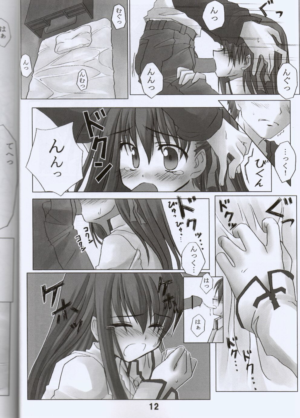 (C66) [Himura Nyuugyou (kari) (Himura Kiseki)] Sakura Chuudoku. (Fate/Stay Night) page 13 full