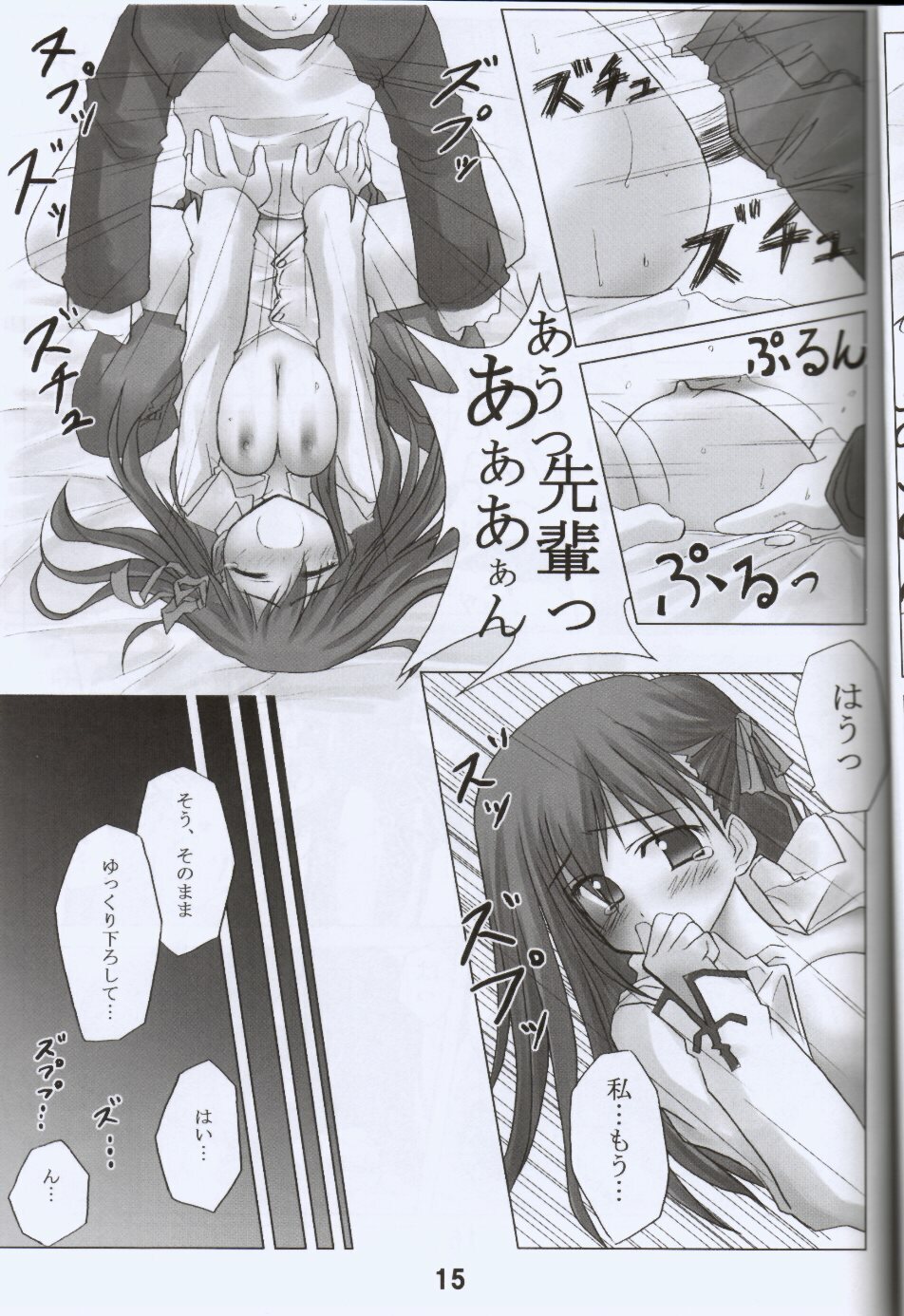 (C66) [Himura Nyuugyou (kari) (Himura Kiseki)] Sakura Chuudoku. (Fate/Stay Night) page 16 full