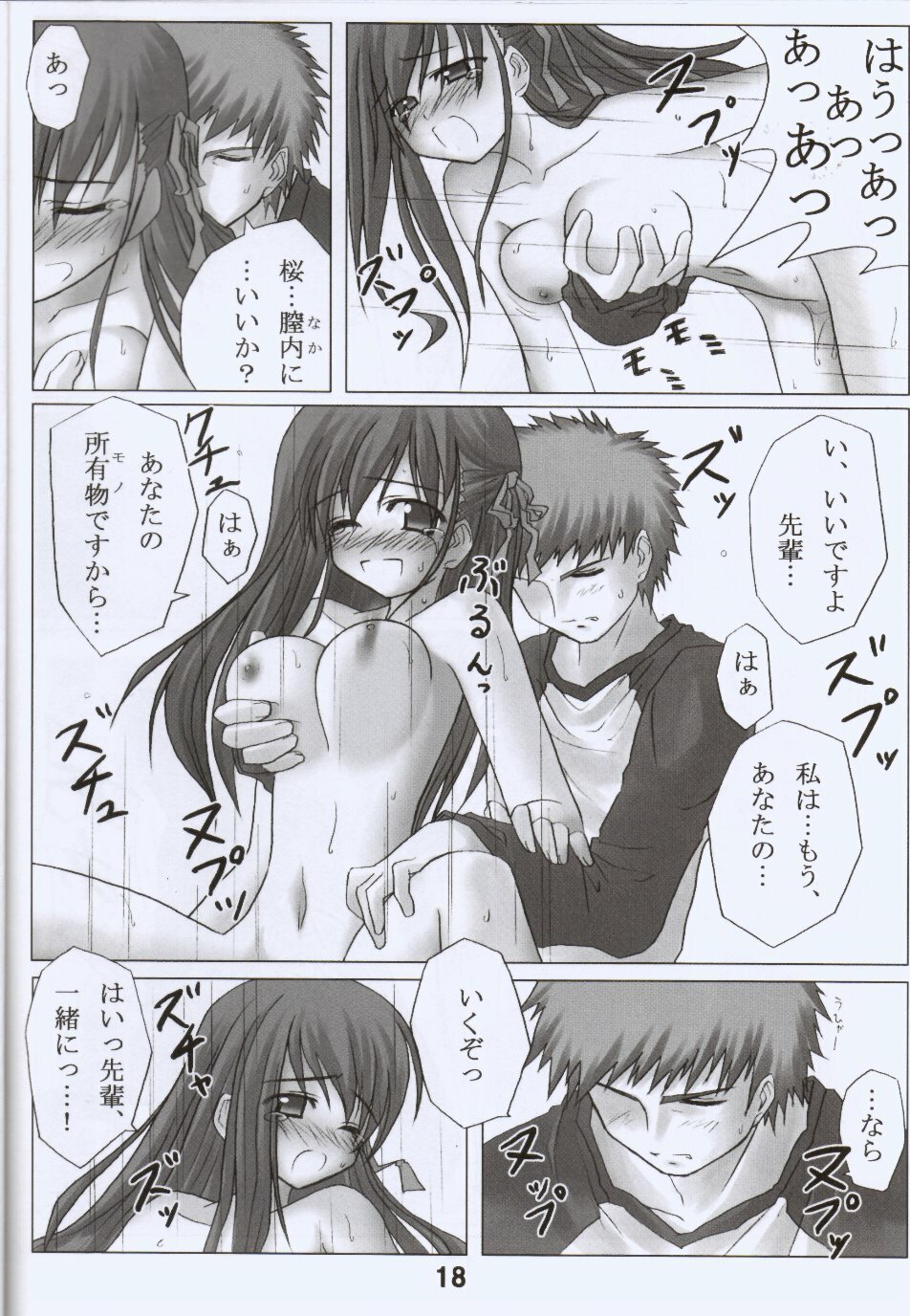 (C66) [Himura Nyuugyou (kari) (Himura Kiseki)] Sakura Chuudoku. (Fate/Stay Night) page 19 full