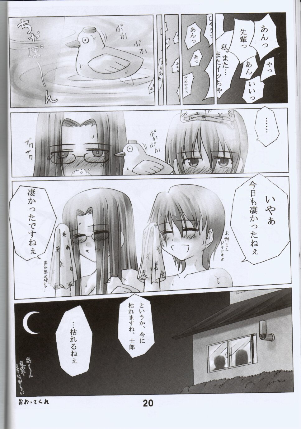 (C66) [Himura Nyuugyou (kari) (Himura Kiseki)] Sakura Chuudoku. (Fate/Stay Night) page 21 full
