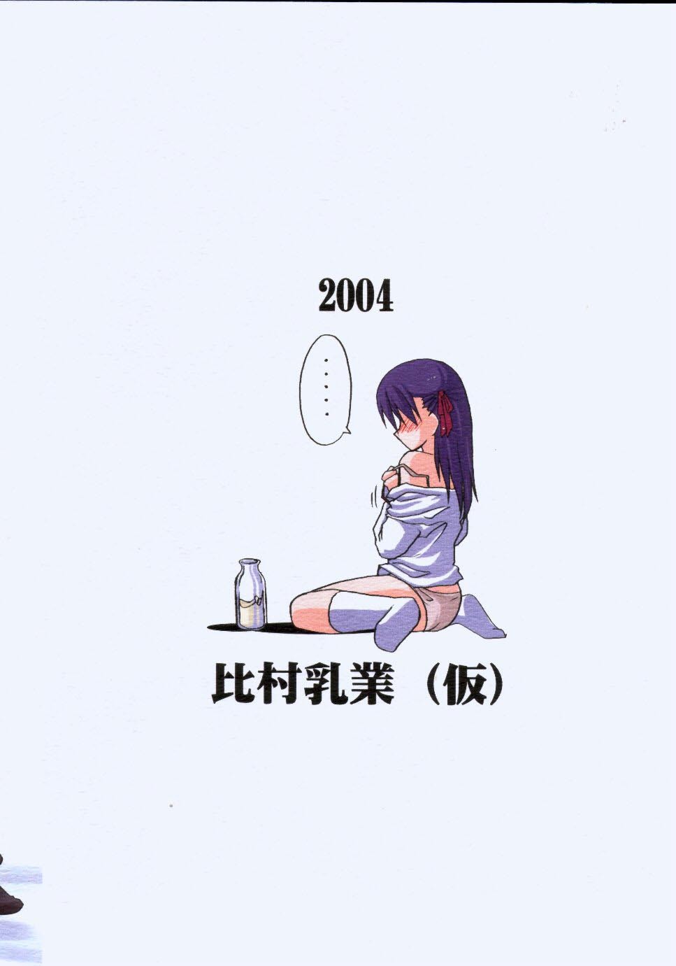 (C66) [Himura Nyuugyou (kari) (Himura Kiseki)] Sakura Chuudoku. (Fate/Stay Night) page 22 full