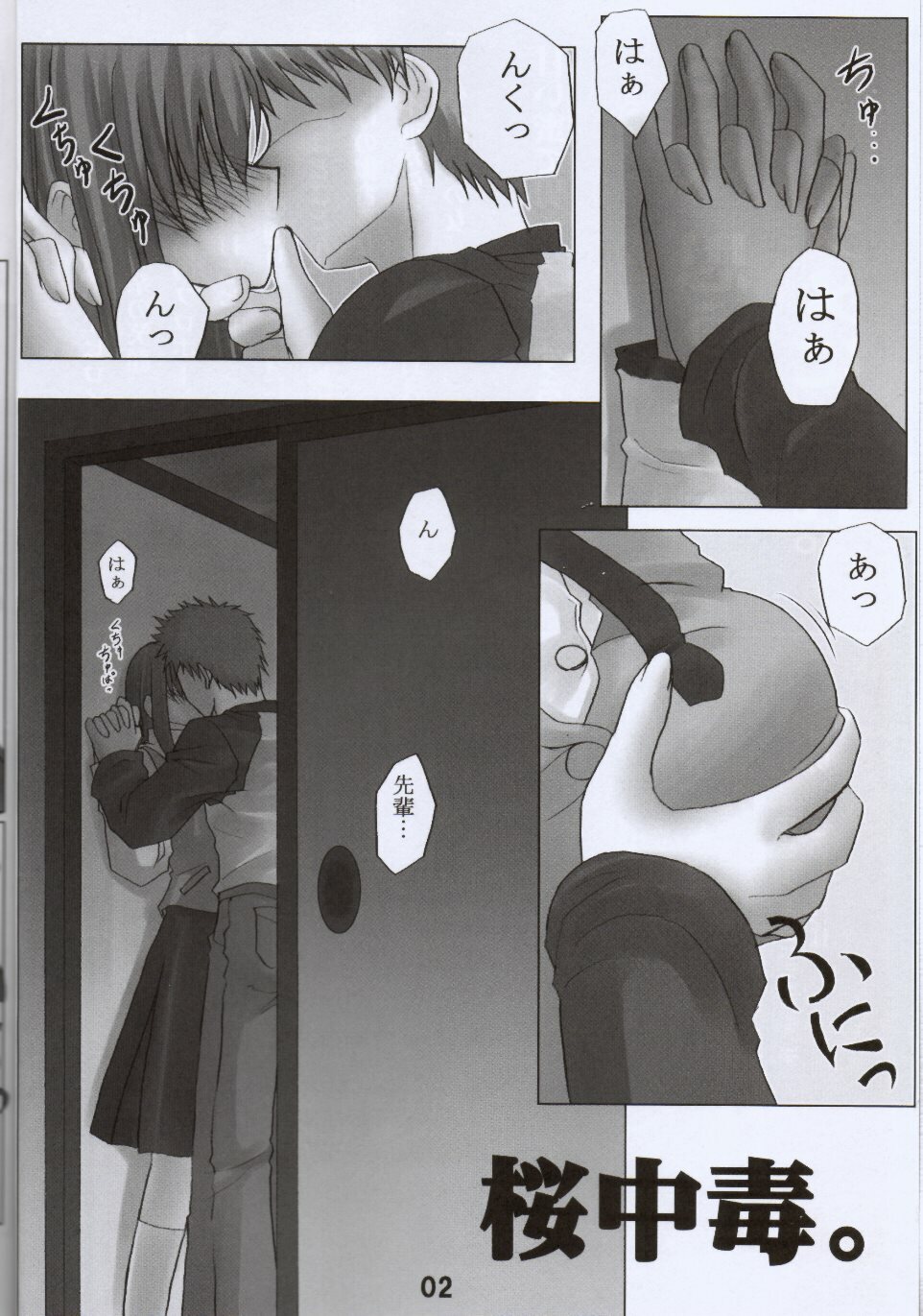 (C66) [Himura Nyuugyou (kari) (Himura Kiseki)] Sakura Chuudoku. (Fate/Stay Night) page 3 full