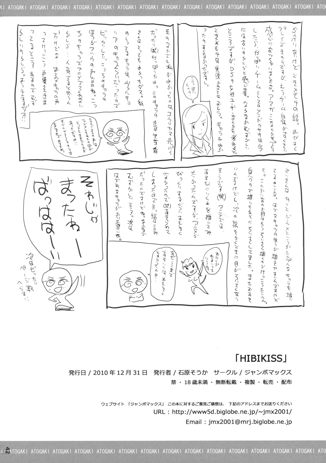 (C79) [JUMBOMAX (Ishihara Souka)] HIBIKISS (Amagami) page 41 full