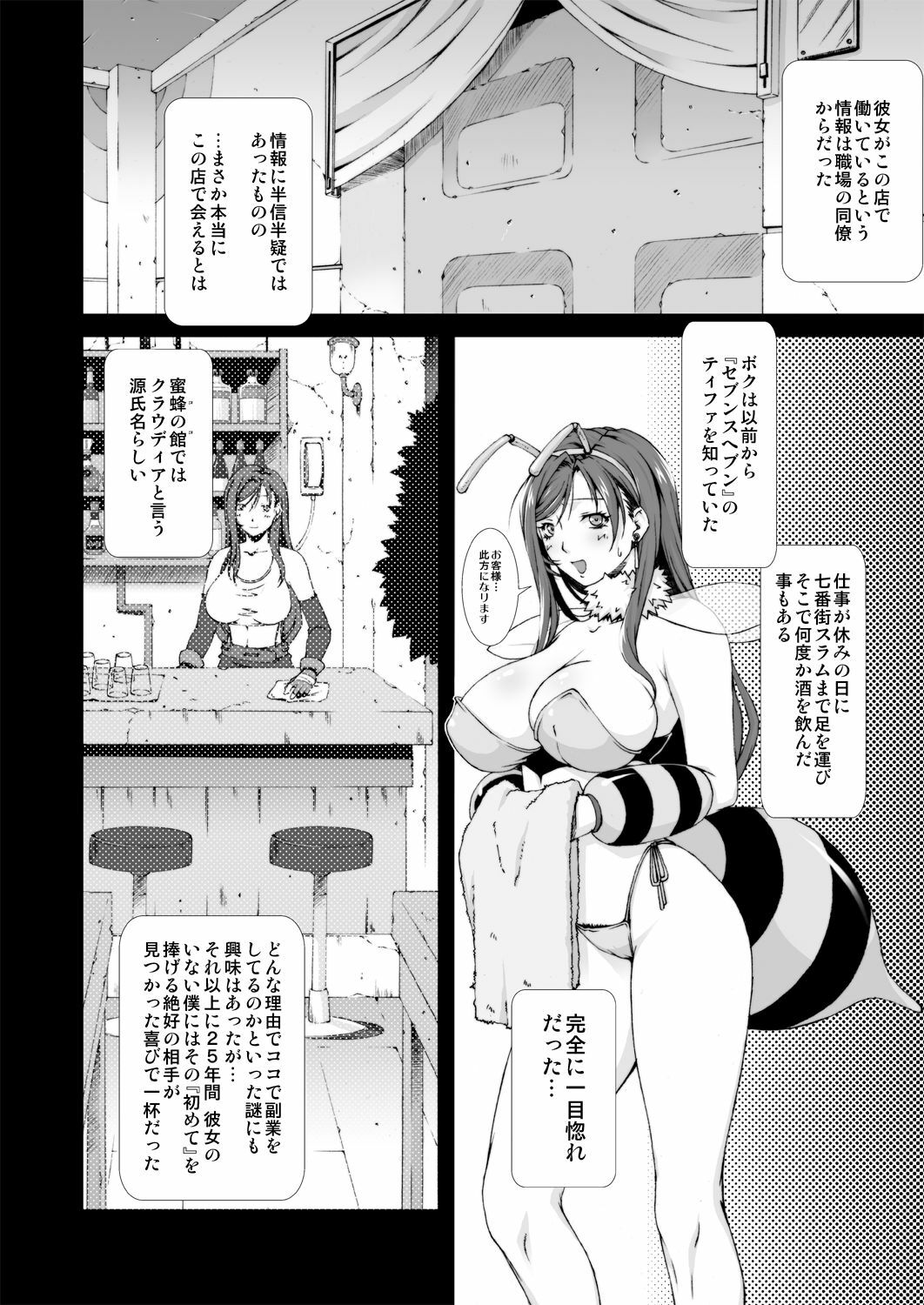 [Ruki Ruki EXISS (Fumizuki Misoka)] FF Naburu oae (Final Fantasy VII) [Digital] page 16 full