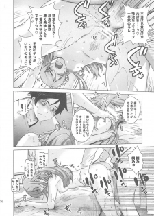 (C79) [Kouchaya (Ootsuka Kotora)] LOVE REPLICA 2 (Ore no Imouto ga Konna ni Kawaii Wake ga Nai) - page 12