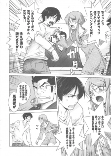 (C79) [Kouchaya (Ootsuka Kotora)] LOVE REPLICA 2 (Ore no Imouto ga Konna ni Kawaii Wake ga Nai) - page 7