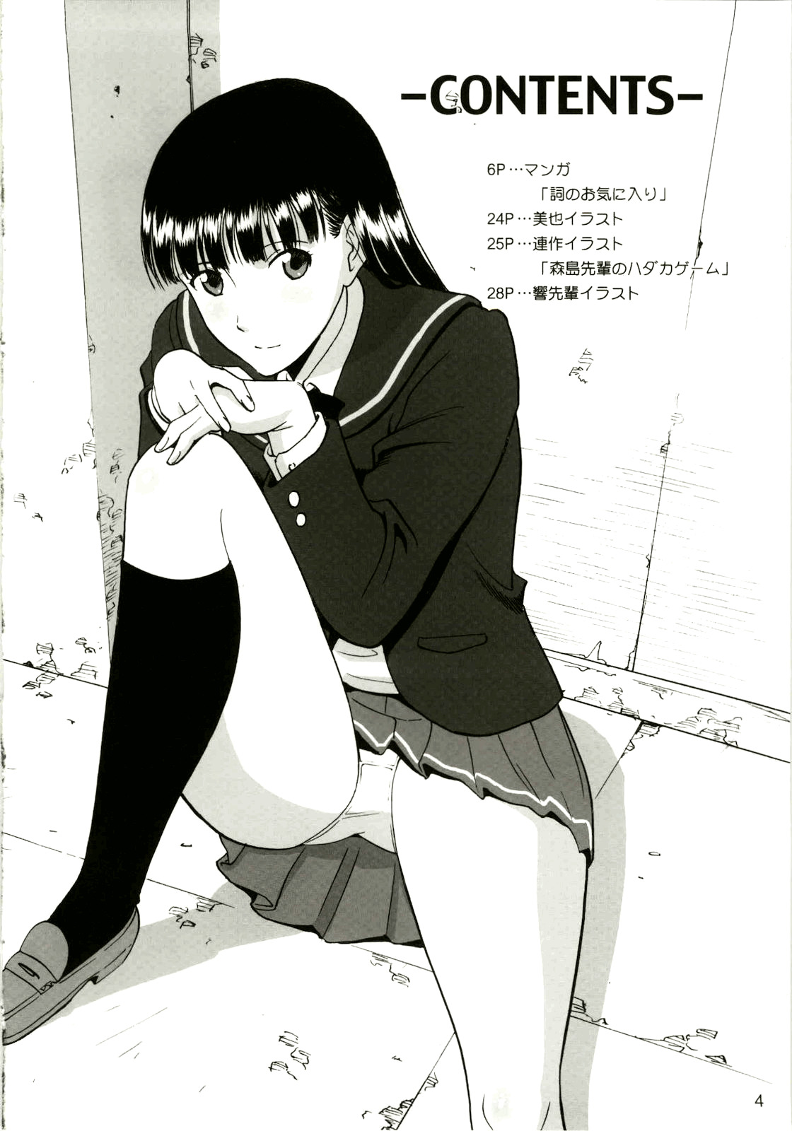(C79) [ACTIVA (SMAC)] AYA (Amagami) [English] =Little White Butterflies= page 4 full