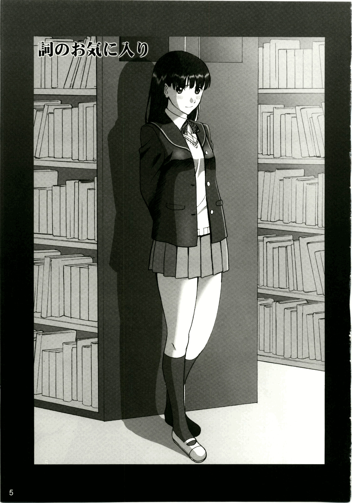 (C79) [ACTIVA (SMAC)] AYA (Amagami) [English] =Little White Butterflies= page 5 full