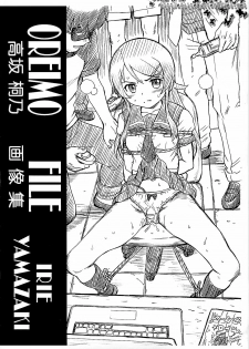 (C79) [RAT-TAIL (Irie Yamazaki)] Kousaka Kirino Gazou Shuu (Ore no Imouto ga Konna ni Kawaii Wake ga Nai) - page 1