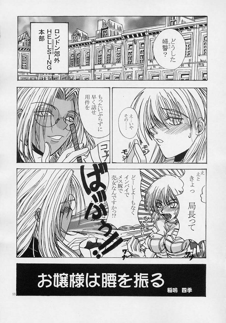 [Lover's (Inanaki Shiki)] Integla - Ojousama wa Koshi o Furu (Hellsing) page 12 full