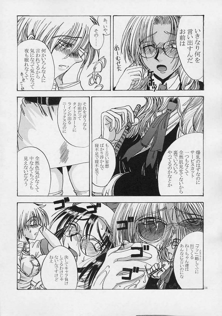 [Lover's (Inanaki Shiki)] Integla - Ojousama wa Koshi o Furu (Hellsing) page 13 full