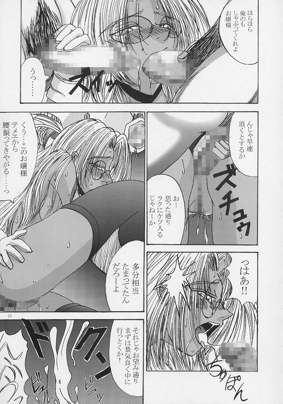 [Lover's (Inanaki Shiki)] Integla - Ojousama wa Koshi o Furu (Hellsing) page 20 full