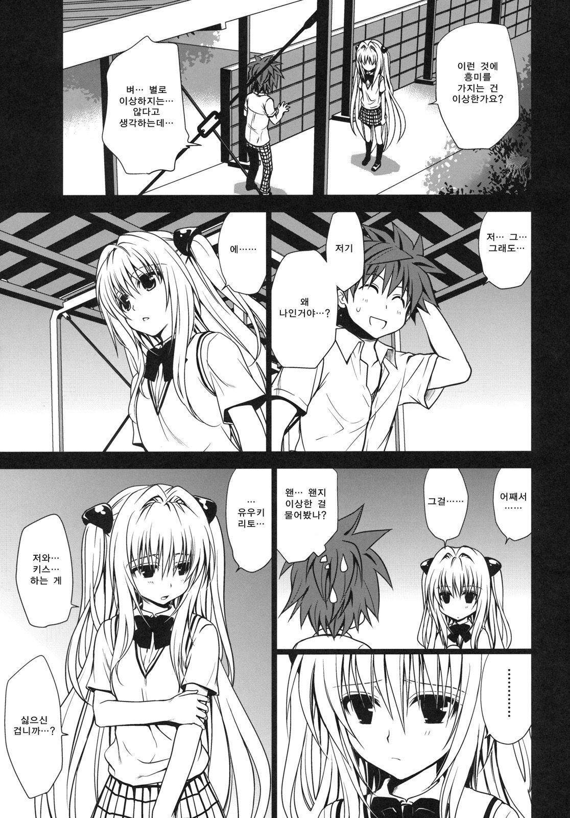 (C79) [Takumi na Muchi] Shiro Yami-chan | 시로 야미 쨩 (To LOVE-Ru) [Korean] [샤오] page 10 full