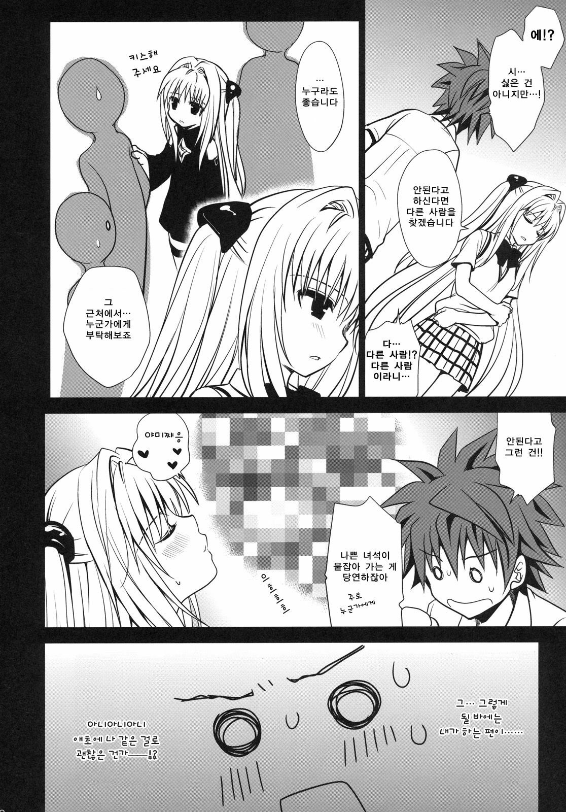 (C79) [Takumi na Muchi] Shiro Yami-chan | 시로 야미 쨩 (To LOVE-Ru) [Korean] [샤오] page 11 full