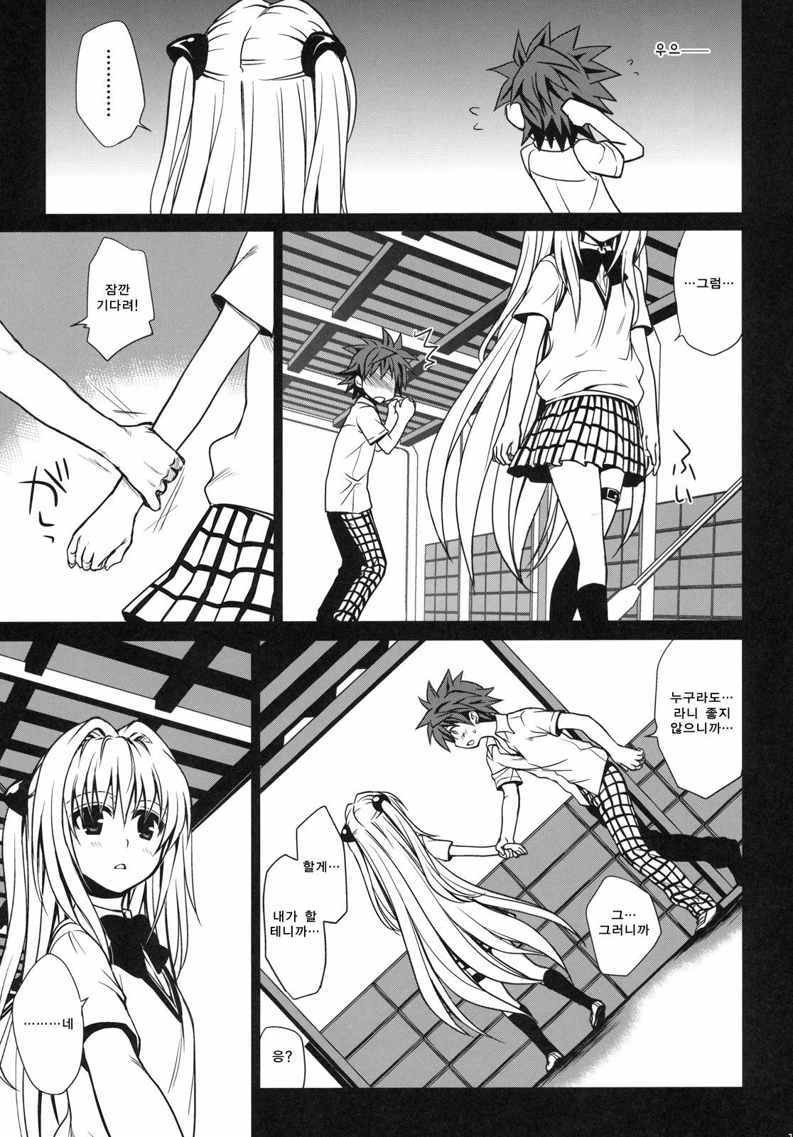 (C79) [Takumi na Muchi] Shiro Yami-chan | 시로 야미 쨩 (To LOVE-Ru) [Korean] [샤오] page 12 full