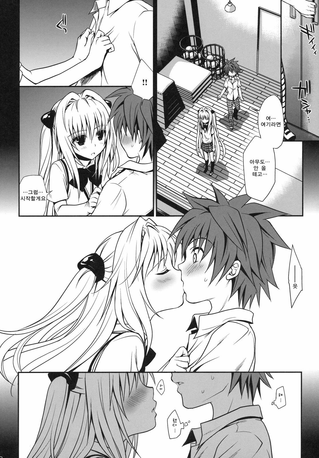 (C79) [Takumi na Muchi] Shiro Yami-chan | 시로 야미 쨩 (To LOVE-Ru) [Korean] [샤오] page 13 full