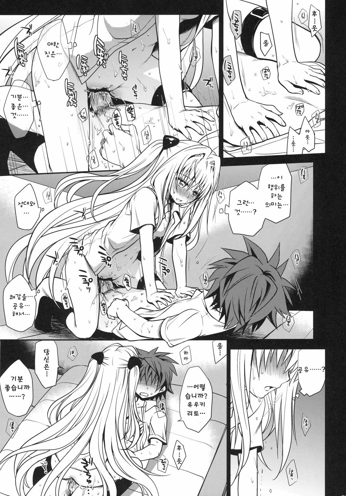 (C79) [Takumi na Muchi] Shiro Yami-chan | 시로 야미 쨩 (To LOVE-Ru) [Korean] [샤오] page 28 full