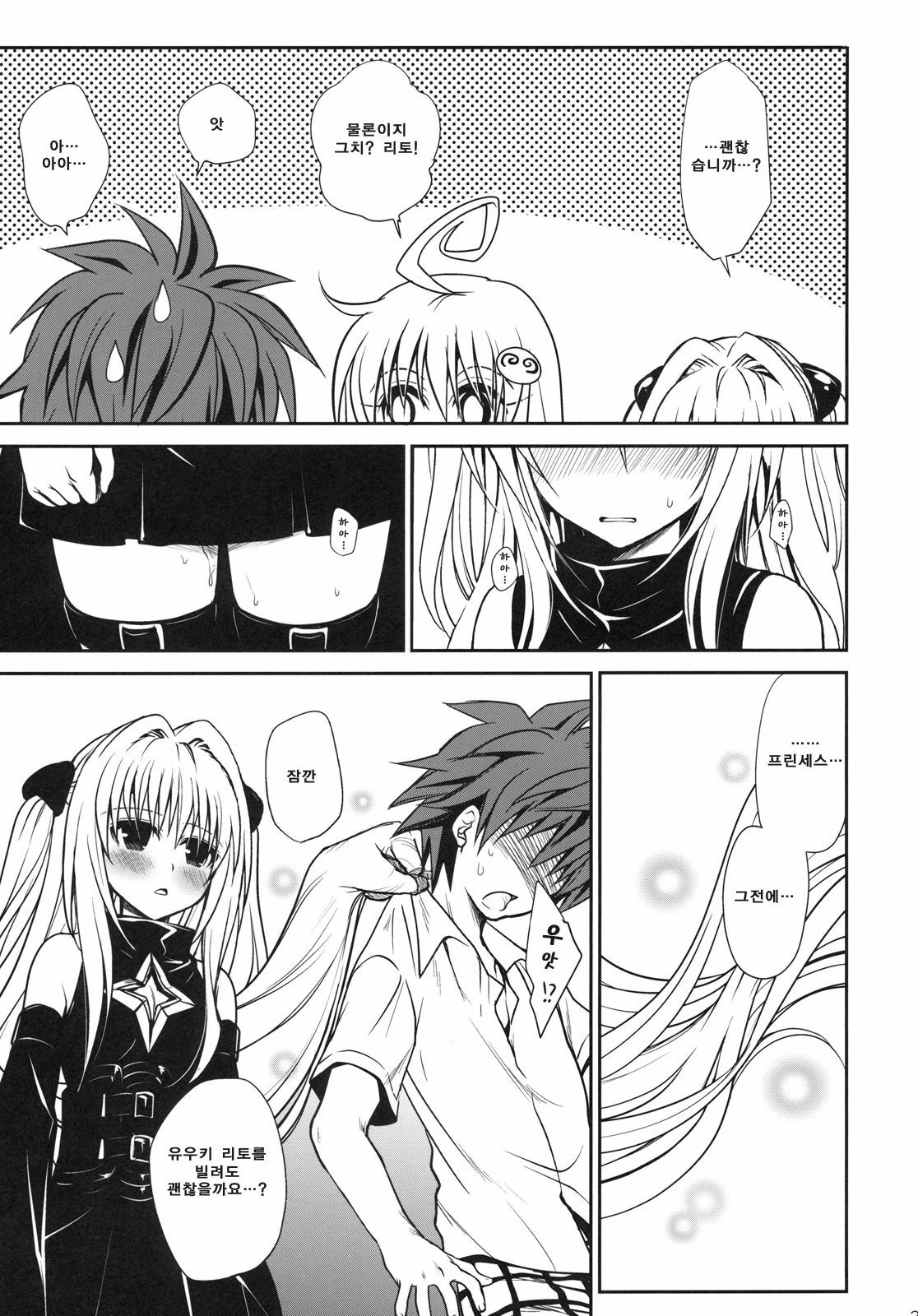 (C79) [Takumi na Muchi] Shiro Yami-chan | 시로 야미 쨩 (To LOVE-Ru) [Korean] [샤오] page 34 full