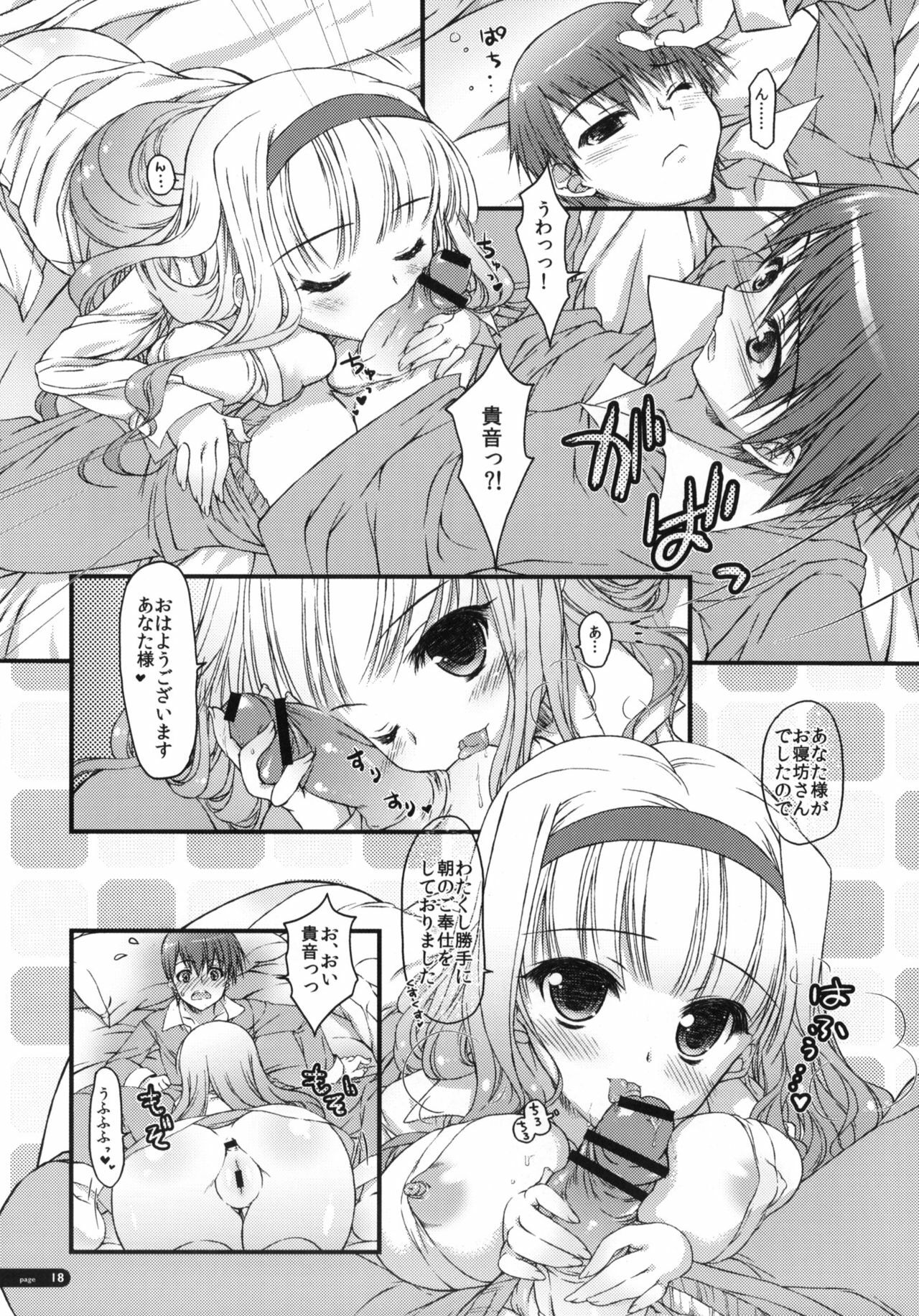 (C79) [Konoha (Hotei Kazuha)] Hatsujou Princess (THE iDOLM@STER) page 17 full