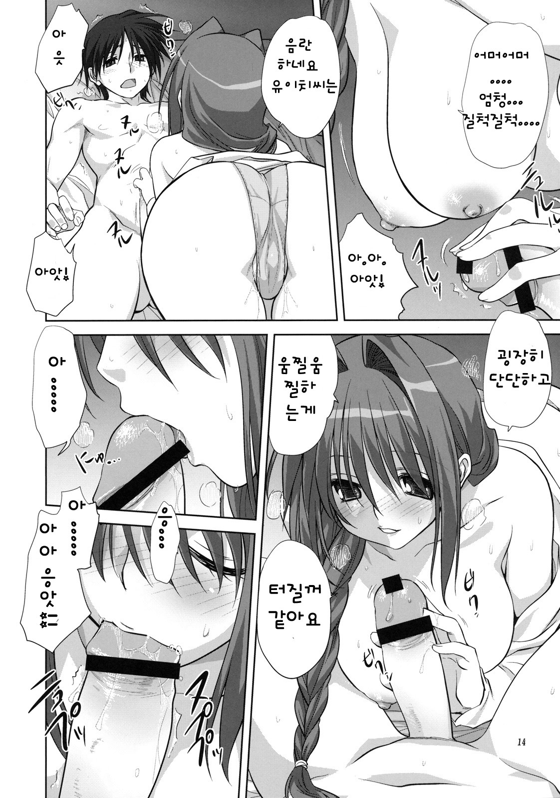 (C79) [Mitarashi Club (Mitarashi Kousei)] Akiko-san to Issho 7 | 아키코씨와 함께 7 (Kanon) [Korean] page 13 full