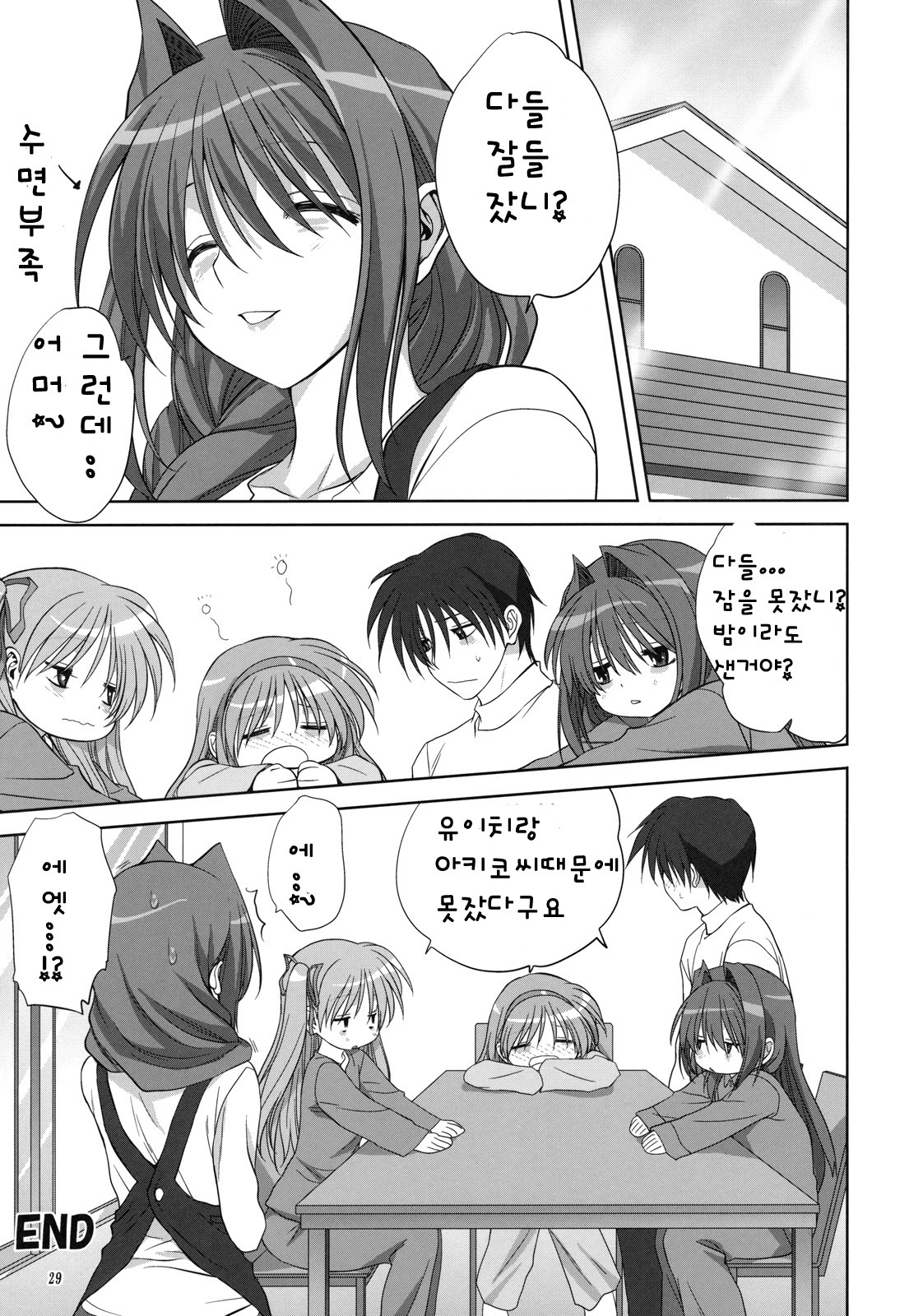 (C79) [Mitarashi Club (Mitarashi Kousei)] Akiko-san to Issho 7 | 아키코씨와 함께 7 (Kanon) [Korean] page 28 full