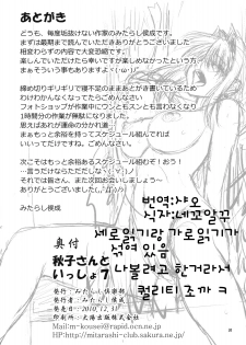 (C79) [Mitarashi Club (Mitarashi Kousei)] Akiko-san to Issho 7 | 아키코씨와 함께 7 (Kanon) [Korean] - page 29