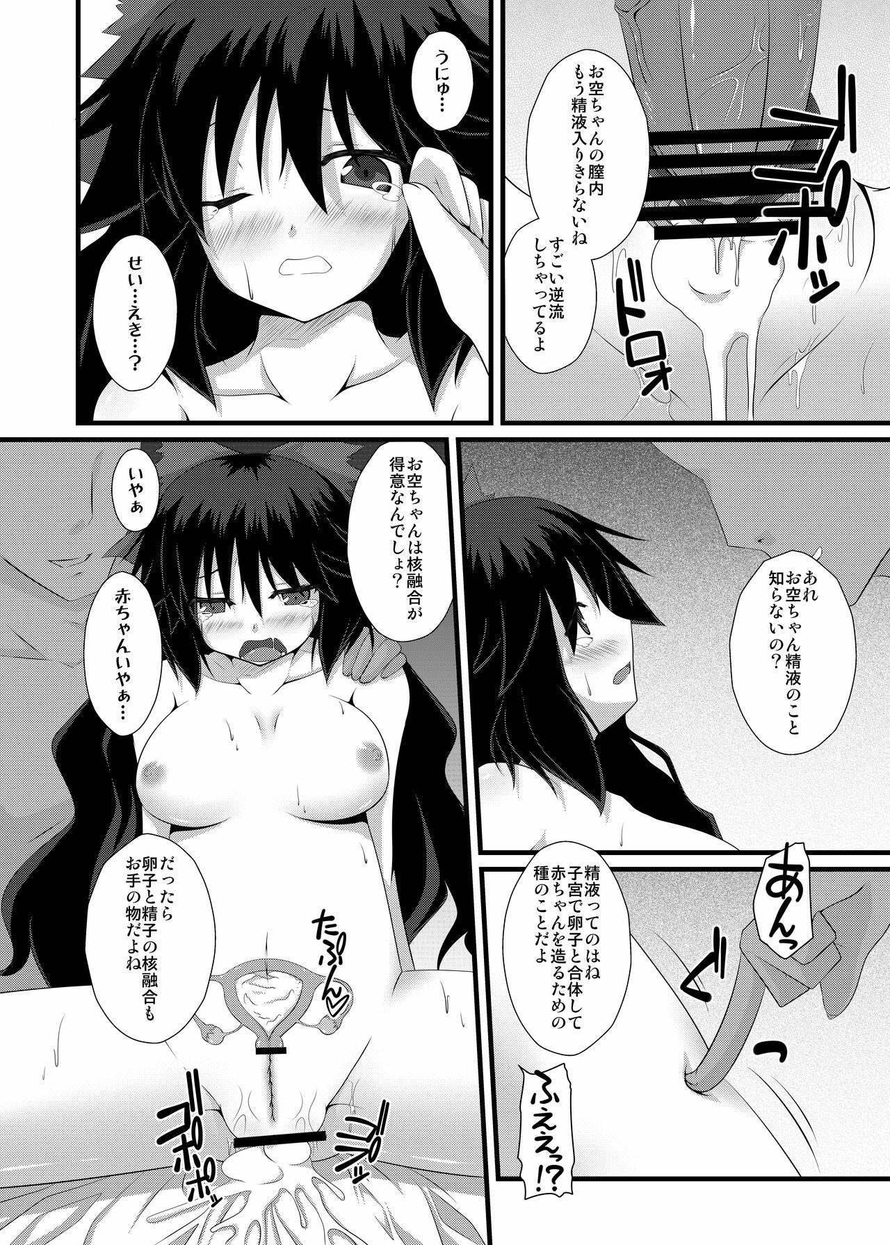 (C79) [Right away (Sakai Minato)] Okuu-chan to Seiteki ni Fusion Shitai!! (Touhou Project) page 17 full