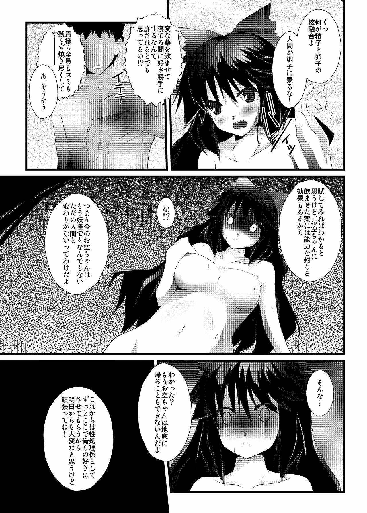 (C79) [Right away (Sakai Minato)] Okuu-chan to Seiteki ni Fusion Shitai!! (Touhou Project) page 18 full