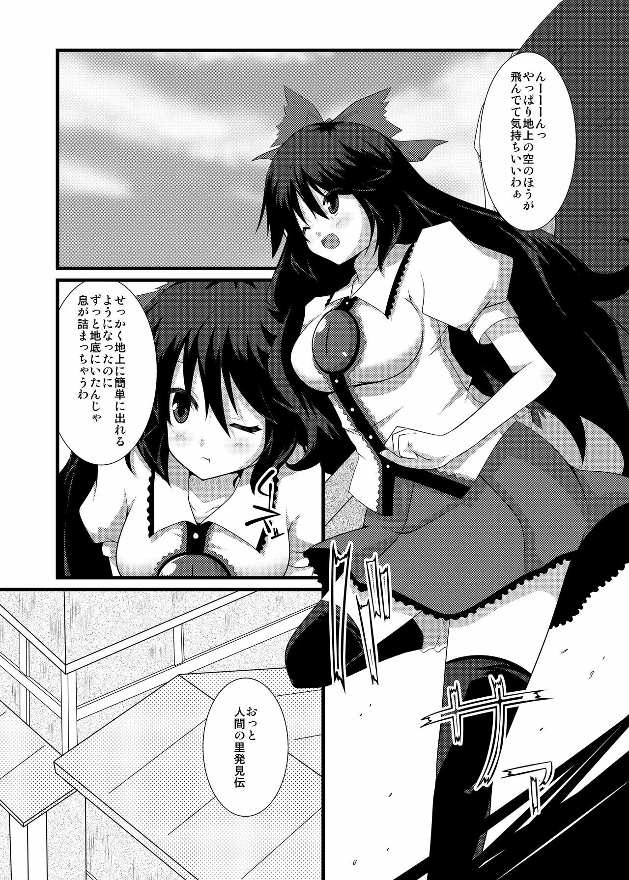 (C79) [Right away (Sakai Minato)] Okuu-chan to Seiteki ni Fusion Shitai!! (Touhou Project) page 4 full