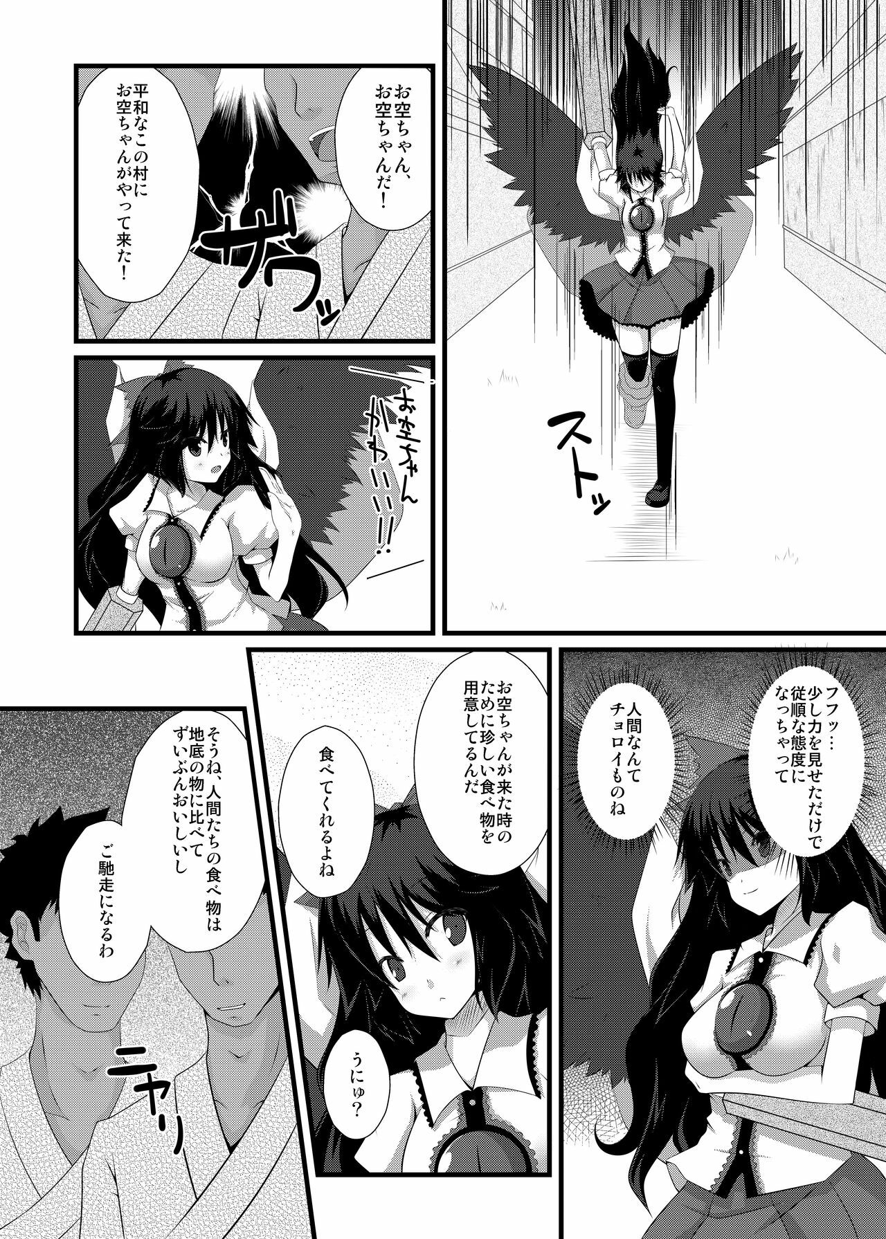 (C79) [Right away (Sakai Minato)] Okuu-chan to Seiteki ni Fusion Shitai!! (Touhou Project) page 5 full