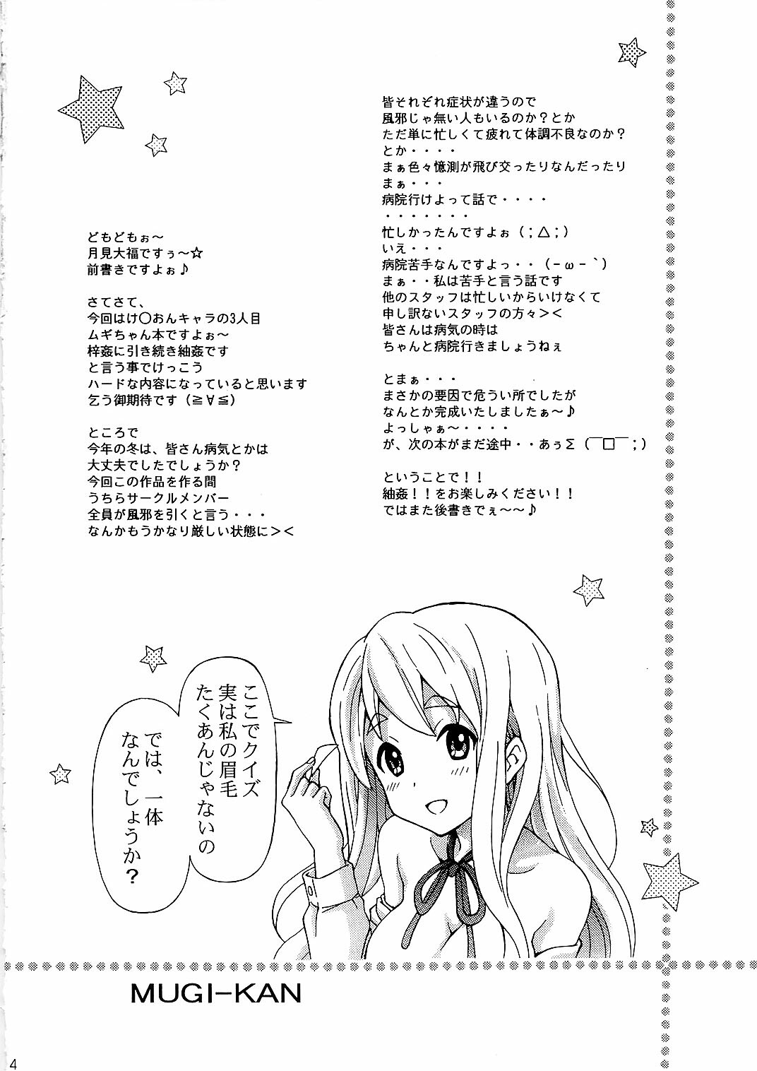 (C79) [SHIMEKIRI SANPUNMAE (Tukimi Daifuku)] Mugikan (K-ON!) page 4 full