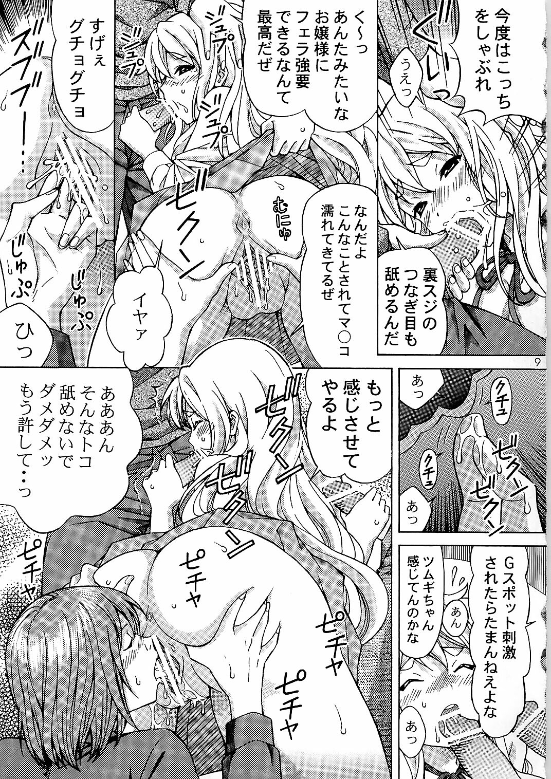 (C79) [SHIMEKIRI SANPUNMAE (Tukimi Daifuku)] Mugikan (K-ON!) page 9 full