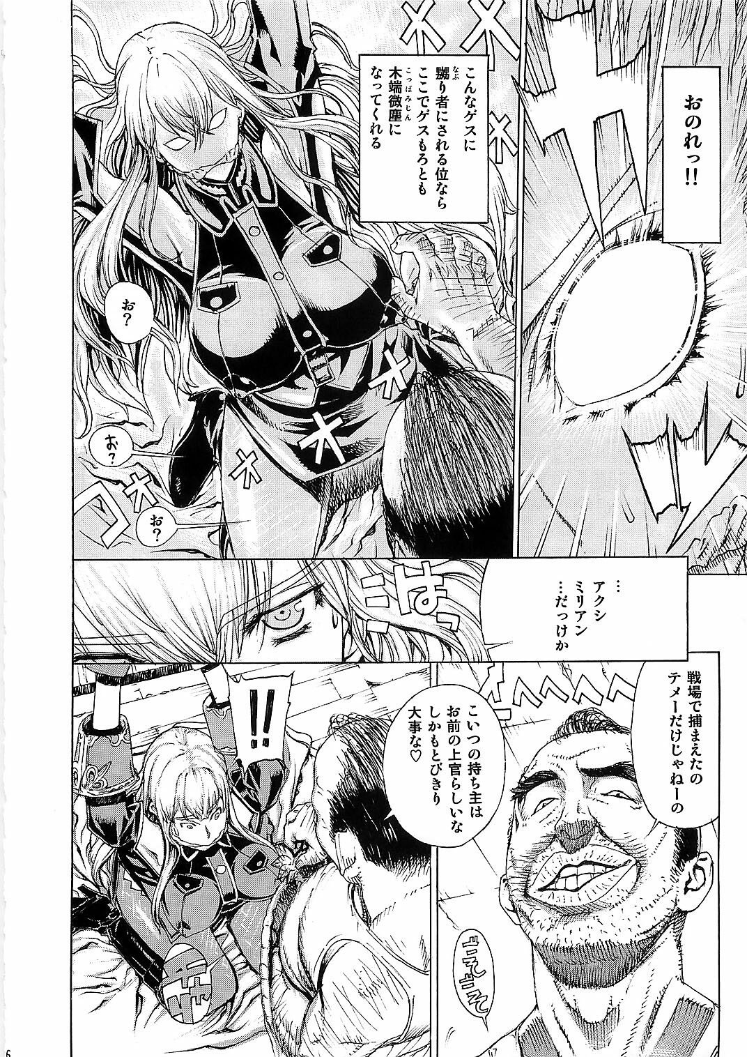 (C79) [Dorepooru (Leopard)] Leopard Hon 16 (Valkyria Chronicles) page 6 full