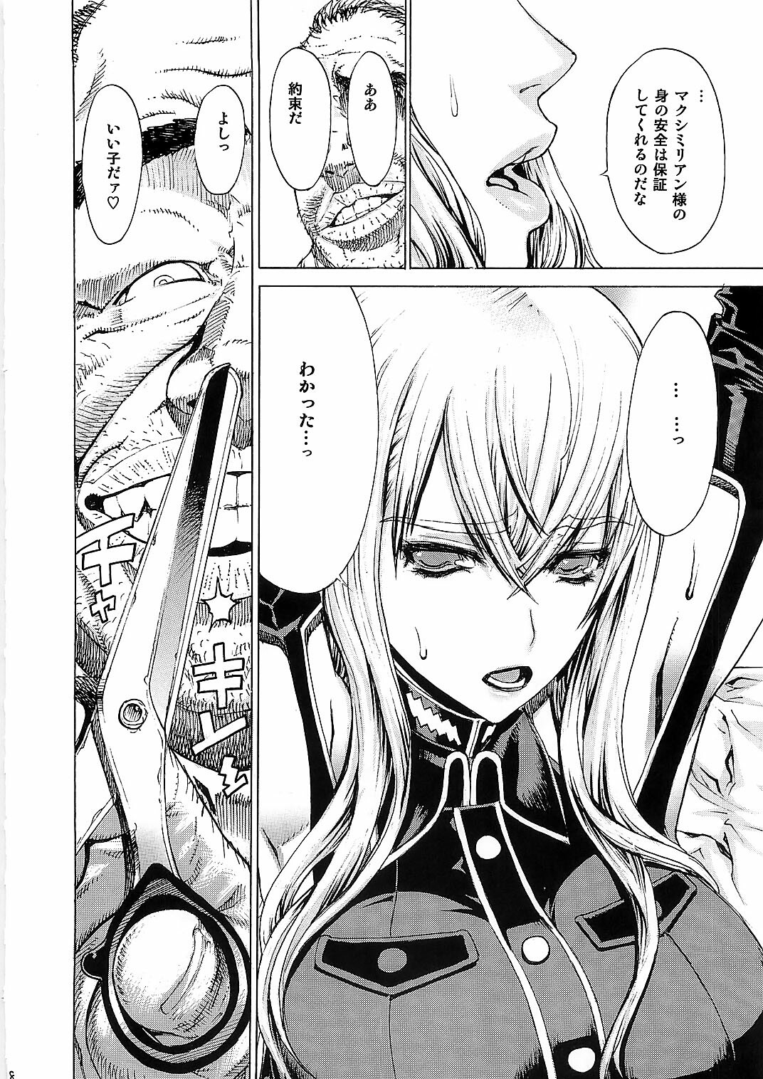 (C79) [Dorepooru (Leopard)] Leopard Hon 16 (Valkyria Chronicles) page 8 full