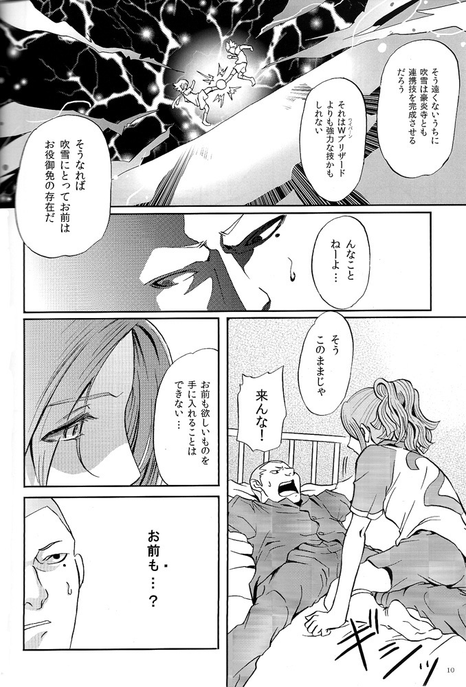 [Tansui Ningyo (Matsumoto Choushichirou)] DID (Inazuma Eleven) page 10 full