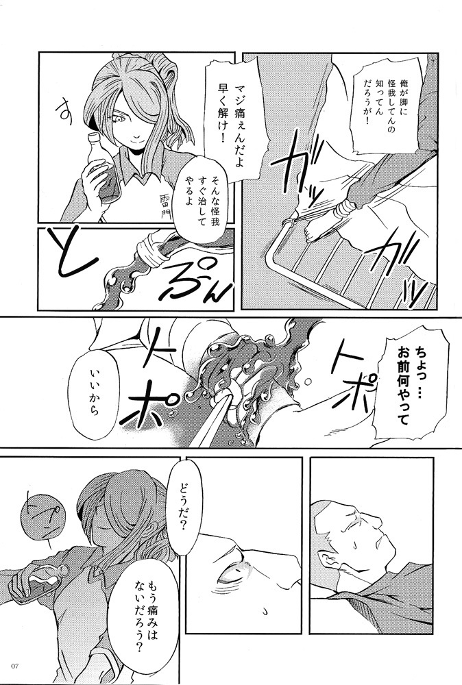 [Tansui Ningyo (Matsumoto Choushichirou)] DID (Inazuma Eleven) page 8 full