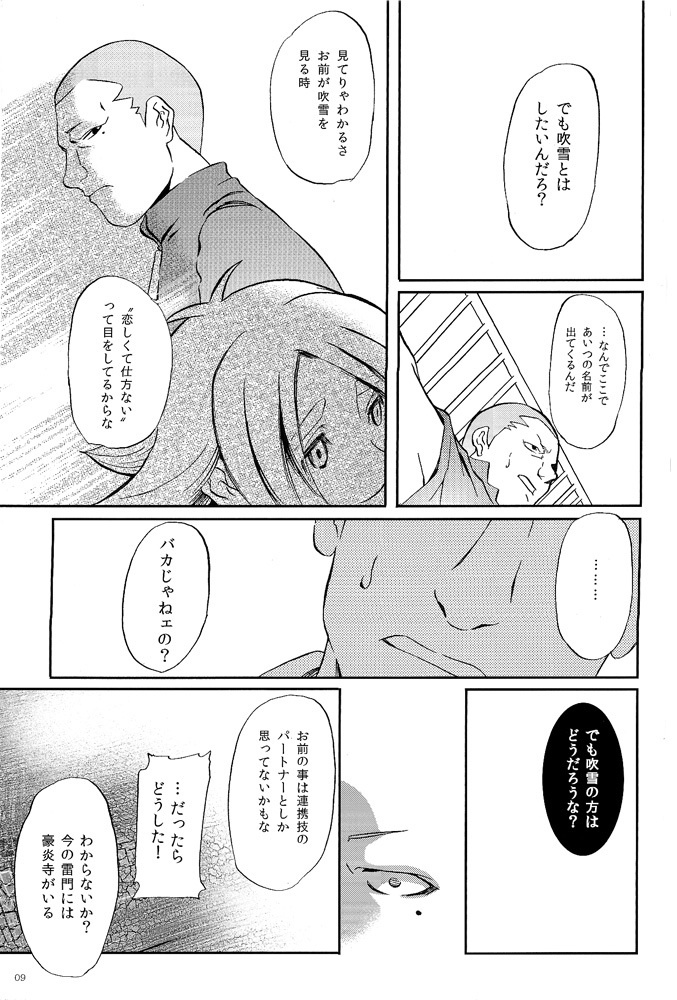 [Tansui Ningyo (Matsumoto Choushichirou)] DID (Inazuma Eleven) page 9 full