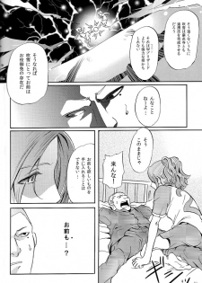 [Tansui Ningyo (Matsumoto Choushichirou)] DID (Inazuma Eleven) - page 11