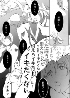 [Tansui Ningyo (Matsumoto Choushichirou)] DID (Inazuma Eleven) - page 18