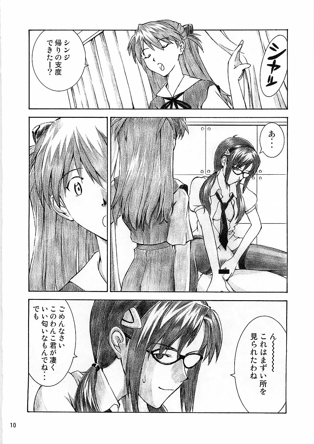 (C79) [Tengu no Tsuzura (Kuro Tengu)] BLUE LEAF (Neon Genesis Evangelion) page 10 full