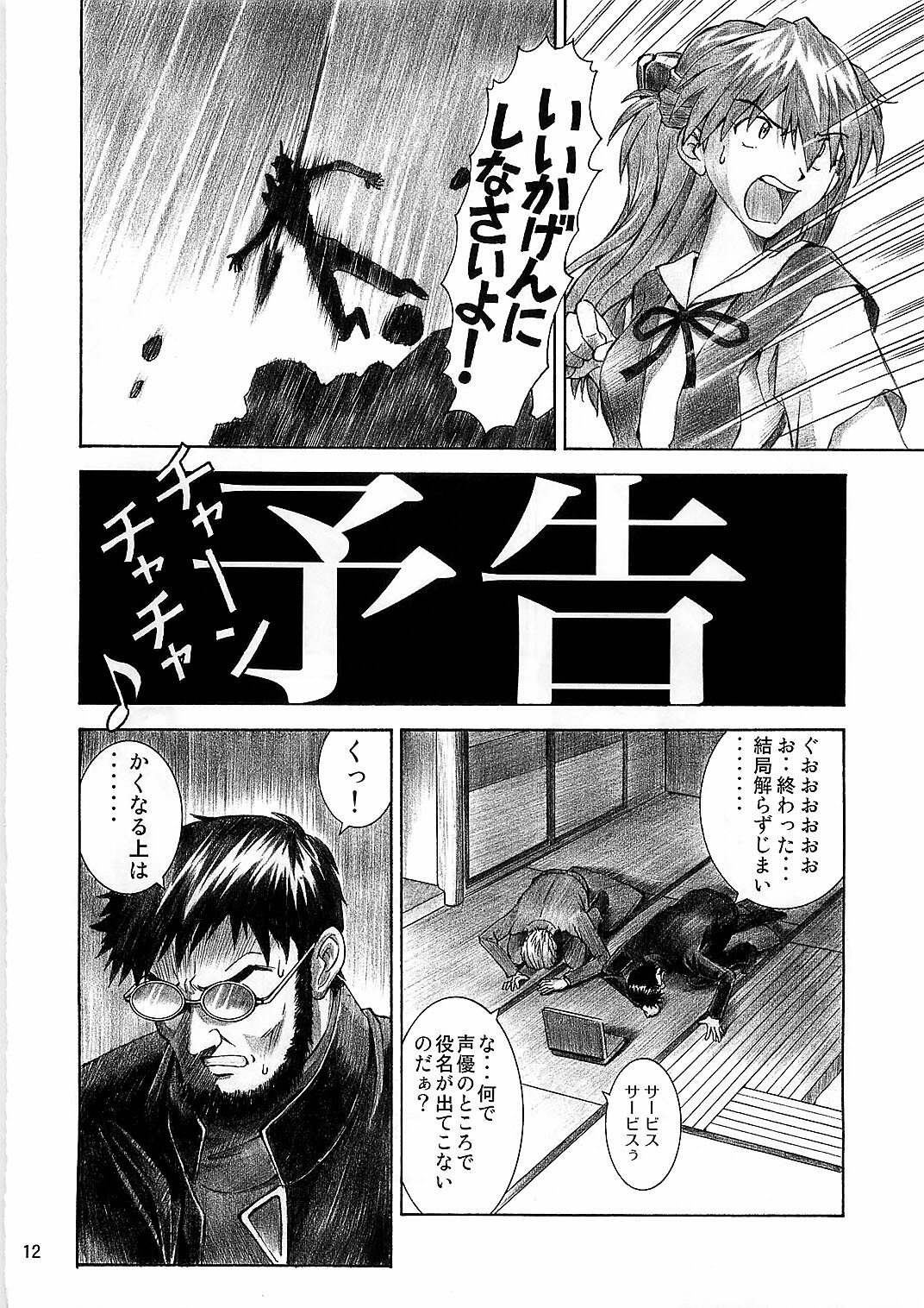 (C79) [Tengu no Tsuzura (Kuro Tengu)] BLUE LEAF (Neon Genesis Evangelion) page 12 full