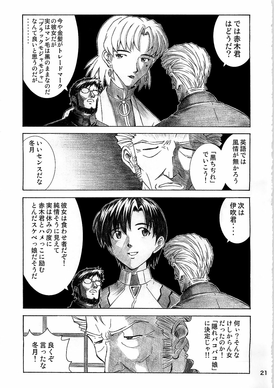 (C79) [Tengu no Tsuzura (Kuro Tengu)] BLUE LEAF (Neon Genesis Evangelion) page 21 full