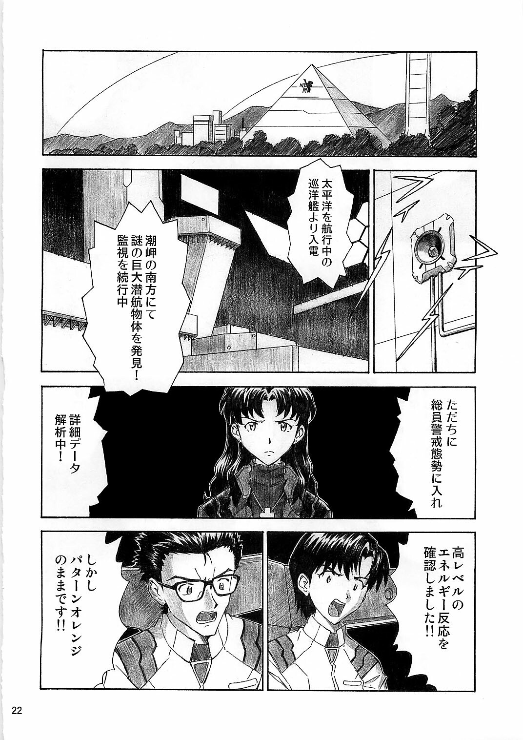 (C79) [Tengu no Tsuzura (Kuro Tengu)] BLUE LEAF (Neon Genesis Evangelion) page 22 full