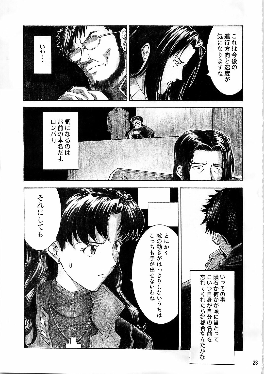 (C79) [Tengu no Tsuzura (Kuro Tengu)] BLUE LEAF (Neon Genesis Evangelion) page 23 full